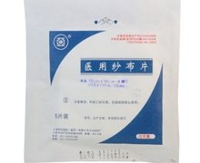 医用纱布片价格对比 10*10cm*5片 上海医疗器械(集团)