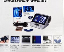 自动型数字显示电子血压计价格对比 BP 3A100 华略电子(深圳)