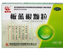 板蓝根颗粒(鑫禹星)价格对比 10g*9袋 河南爱民药业