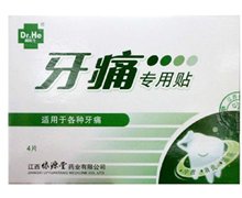 牙痛专用贴(何医生)价格对比 4片 江西绿源堂药业