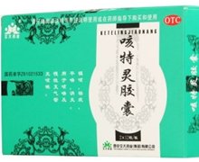 咳特灵胶囊价格对比 24粒 西安必康制药