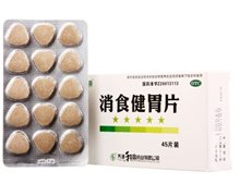 消食健胃片价格对比 45片 天津和治药业