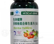 生命健牌多维他组合维生素片(女士)价格对比 1g*100片 深圳市御坊堂生物