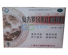 复方罗汉果止咳颗粒价格对比 10g*10袋 广西玉兰制药