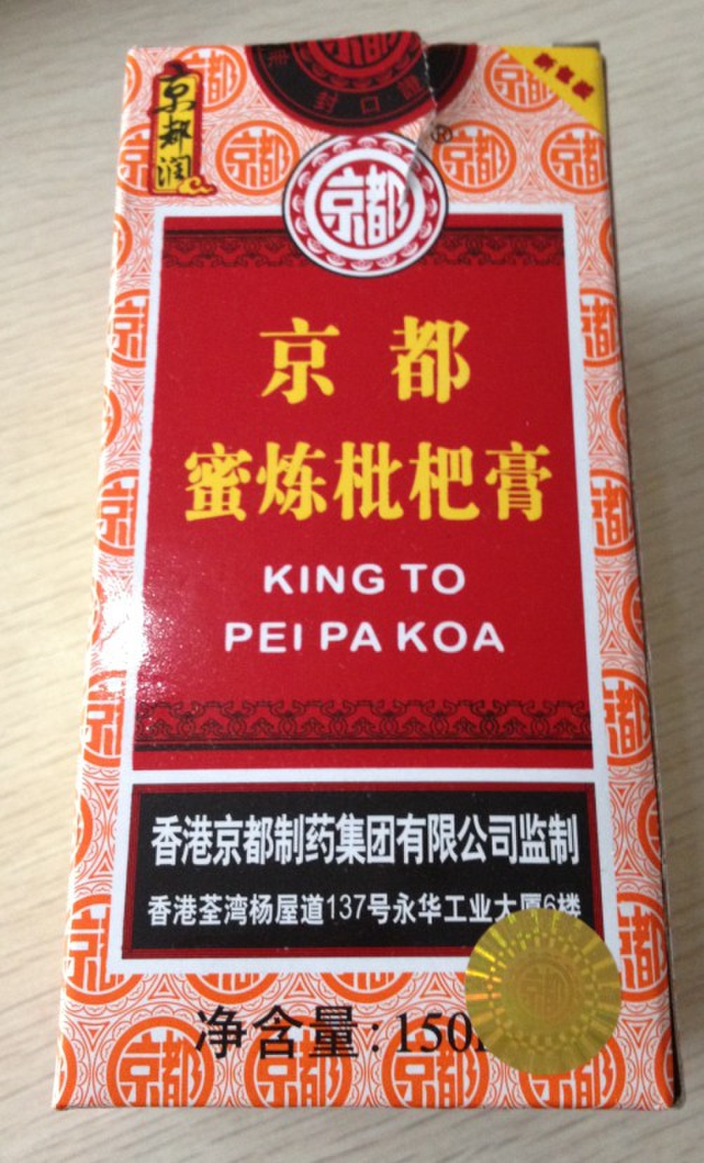 京都蜜炼枇杷膏