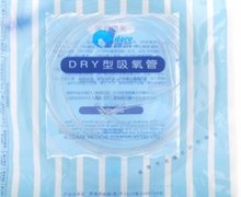 DRY型吸氧管价格对比 DRY-YC 宝鸡市德尔医疗器械制造