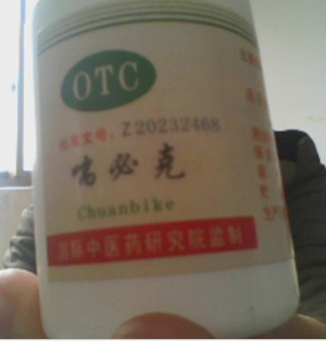 喘必克