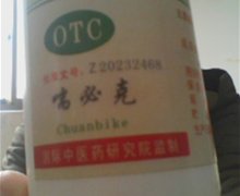 喘必克是真药吗？