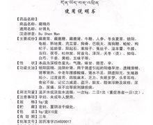 藏精丹是不是真药？
