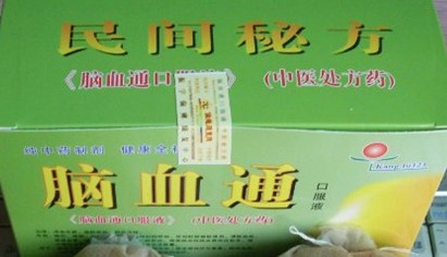 脑血通口服液