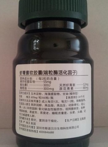 美国斯诺贝尔虾青素软胶囊（端粒酶活化因子）