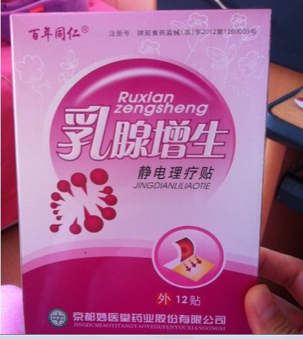 百年同仁乳腺增生静电理疗贴