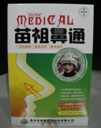 苗祖鼻通