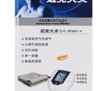 全自动臂式电子血压计(迈克大夫)价格 BP3AG1-A