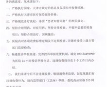 天津现代女子医院不乱收费的承诺