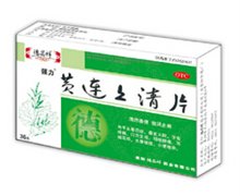 黄连上清片(强力)价格对比 36片 贵州汉方药业