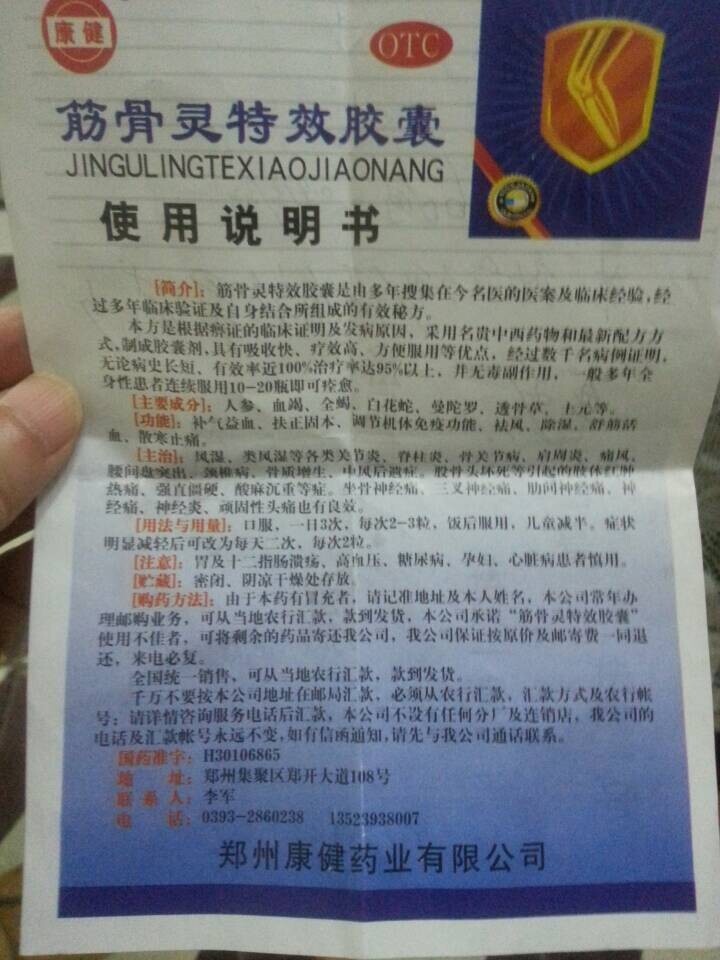 筋骨灵特效胶囊
