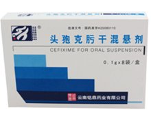 头孢克肟干混悬剂价格对比 0.1g*8袋 云南铭鼎药业