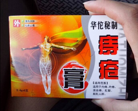 华佗秘制痔疮膏