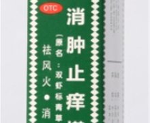 消肿止痒搽剂价格对比 14ml 新加坡