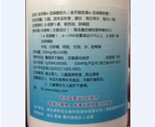 金天聪α-亚麻酸胶丸是不是真药？