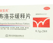 布洛芬缓释片(瑞百士)价格对比 0.3g*28片 惠州大亚制药