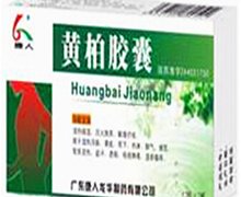 黄柏胶囊价格对比 36粒 深圳市国盛源药业