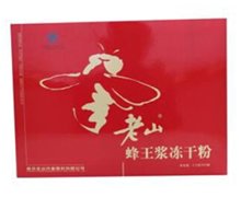 老山牌蜂王浆冻干粉价格对比 0.5g*60包