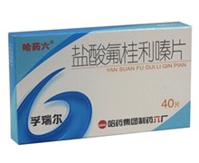 盐酸氟桂利嗪片(孚瑞尔)价格对比 5mg*40片 哈药集团制药六厂