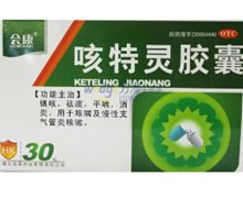 咳特灵胶囊价格对比 30粒 通化振霖药业