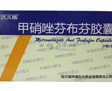 甲硝唑芬布芬胶囊(久久福)价格对比 24粒 哈尔滨华瑞生化药业