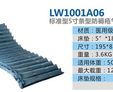 标准型5寸条型波动式防褥疮床垫价格对比 LW1001A 06 太仓朗威