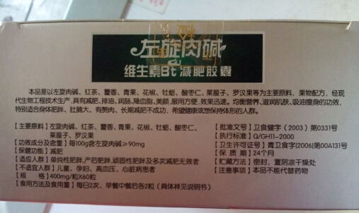 挺靓牌左旋肉碱