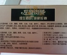 挺靓牌左旋肉碱是真的吗？