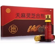 天麻灵芝合剂价格对比 10ml*10瓶 贵州汉方药业