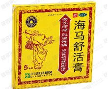 海马舒活膏(隆迪)价格对比 5贴