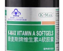 康麦斯牌维生素A软胶囊价格对比 100mg*60粒