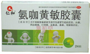 氨咖黄敏胶囊