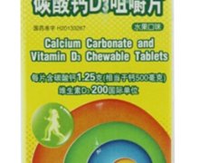 碳酸钙D3咀嚼片(汉维)价格对比 20片 山东威高药业