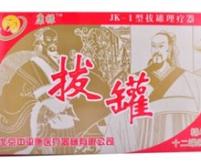 慷禄JK-1型拔罐价格对比 精A 12罐 北京中平康