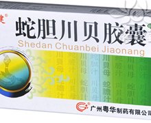 蛇胆川贝胶囊(广健)价格对比 24粒 广州粤华制药