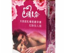情人伞红粉佳人装避孕套价格对比 10只 广东汇通