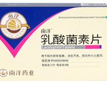 乳酸菌素片价格对比 36片 浙江南洋药业