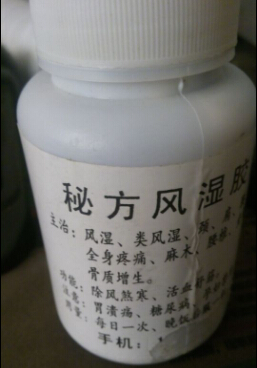 秘方风湿胶囊是真药吗?