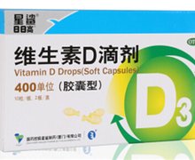 维生素D滴剂价格对比 20粒 国药控股星鲨制药