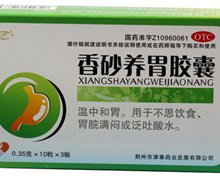 香砂养胃胶囊价格对比 30粒 荆州市津奉药业