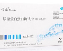 尿微量白蛋白测试卡价格对比 mALB-1型 北京怡成生物