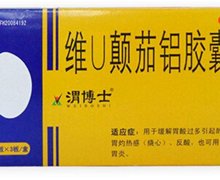 维U颠茄铝胶囊Ⅱ(渭博士)价格对比 30粒 福建太平洋制药