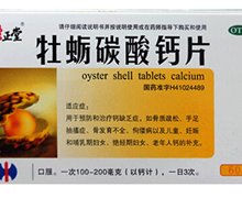 牡蛎碳酸钙片(修正堂)价格对比 60片 郑州永和制药