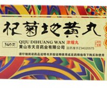 杞菊地黄丸(如医)价格对比 360丸 黄山市天目药业